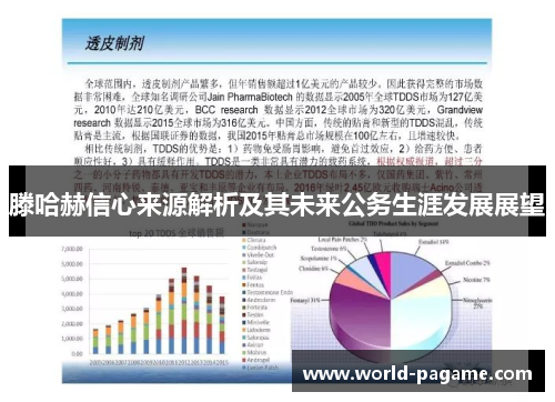 滕哈赫信心来源解析及其未来公务生涯发展展望