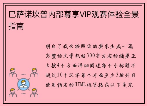 巴萨诺坎普内部尊享VIP观赛体验全景指南