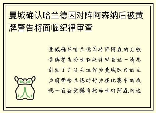 曼城确认哈兰德因对阵阿森纳后被黄牌警告将面临纪律审查