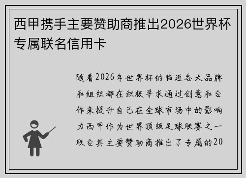 西甲携手主要赞助商推出2026世界杯专属联名信用卡
